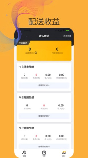 N城通骑手截图