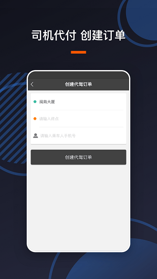 U享代驾车主截图