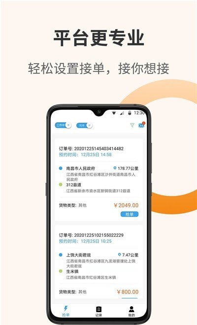 百源用车司机端截图