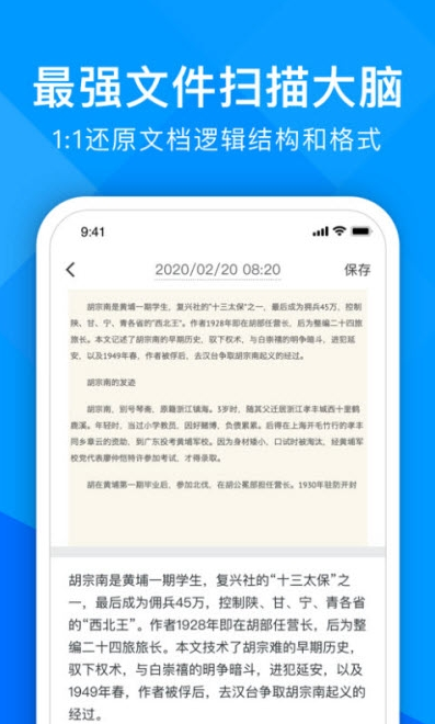 超能文字识别截图