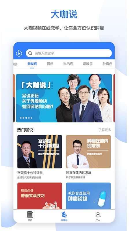 肿瘤头条截图