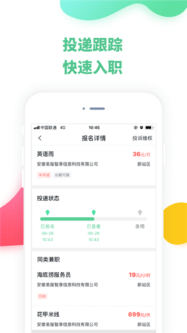 豌豆帮兼职截图