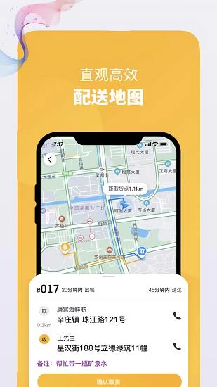 N城通骑手截图