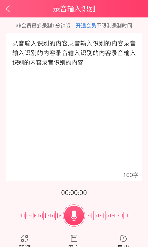 驰驰语音即时转文字截图