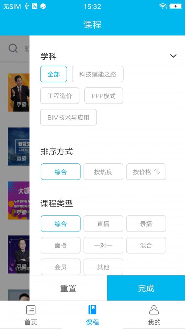 建筑云学院截图