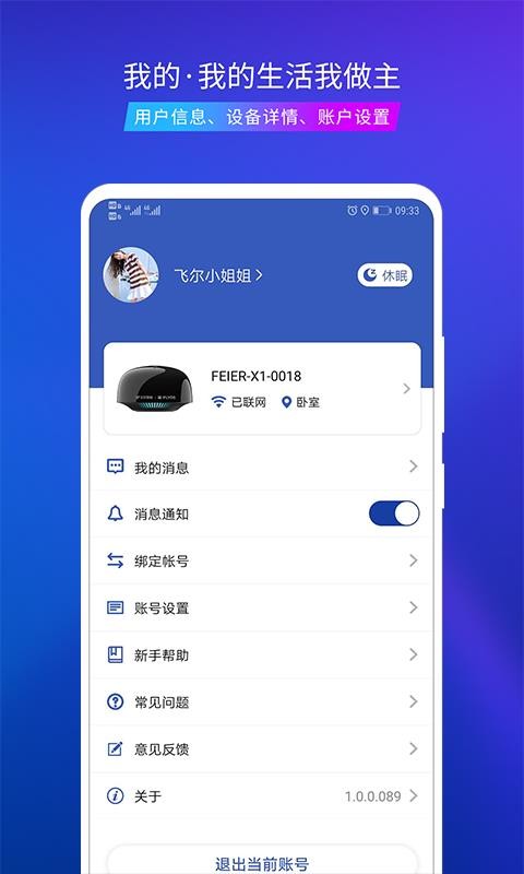 飞尔智能截图