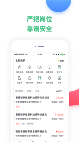 豌豆帮兼职截图