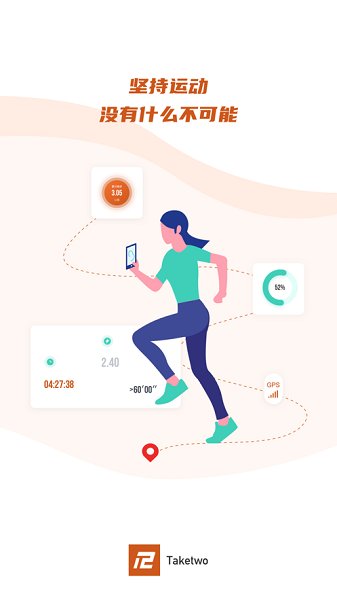 TakeTwo截图