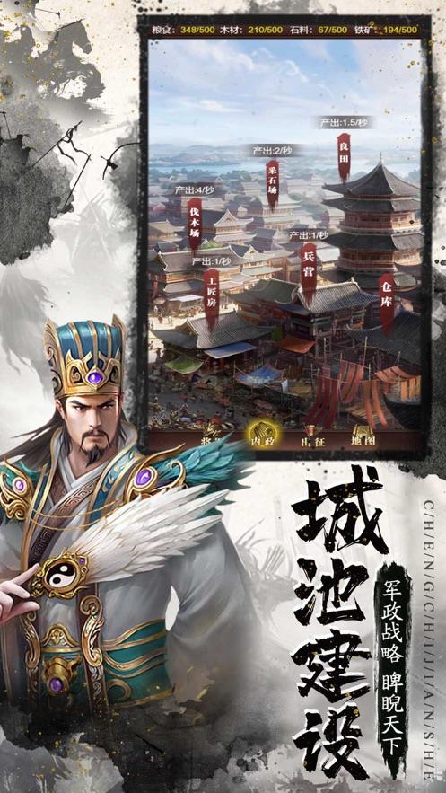 三国群英天下截图