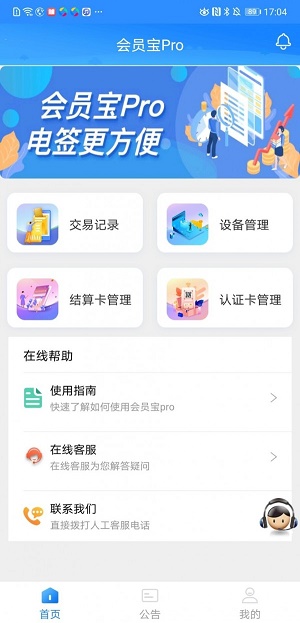 会员宝Pro截图