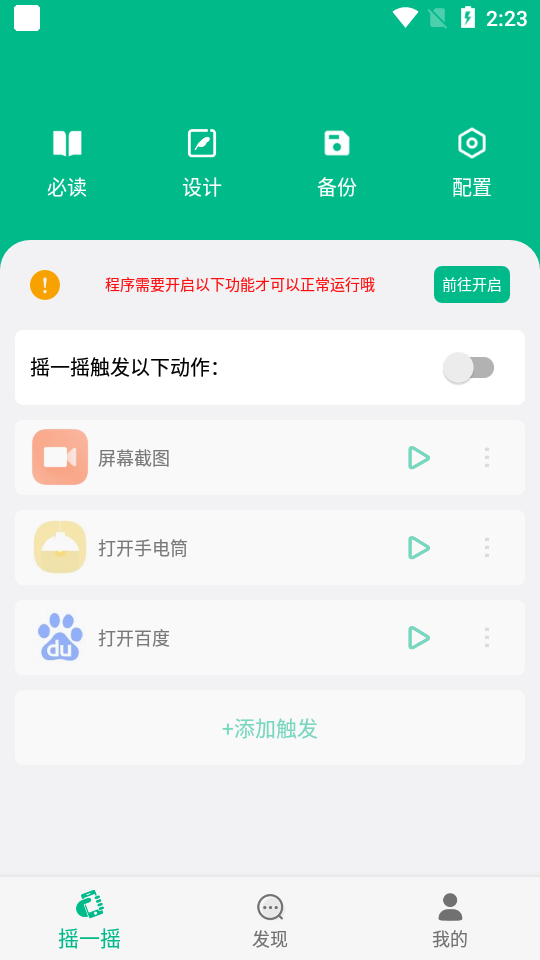 小奕智能摇一摇截图