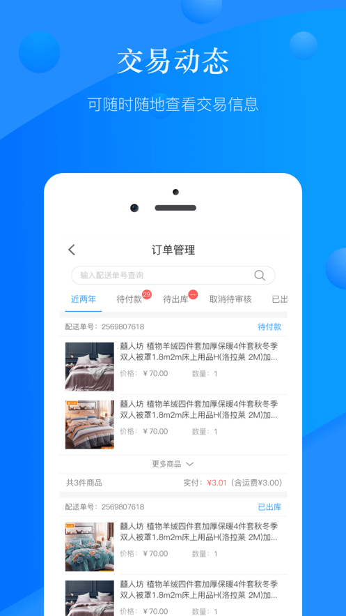 真快乐商家版截图
