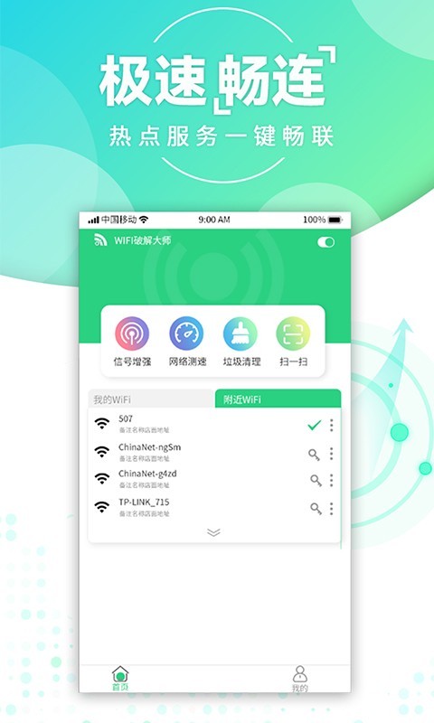 智能WiFi密码截图