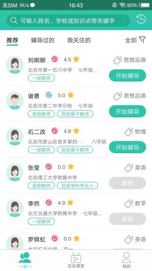 好双师截图