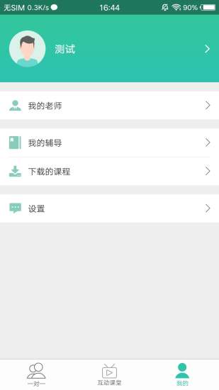 好双师截图