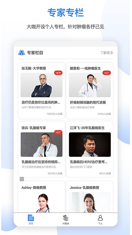 肿瘤头条截图