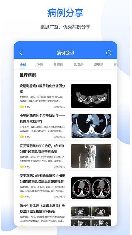 肿瘤头条截图