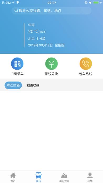 安阳行截图