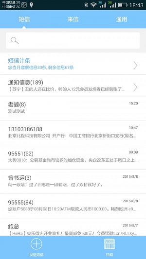 来信短信截图