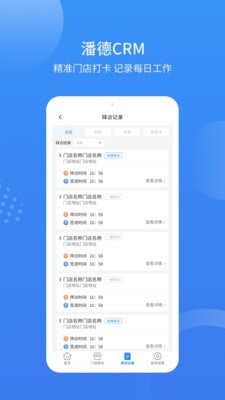 潘德妈妈CRM截图