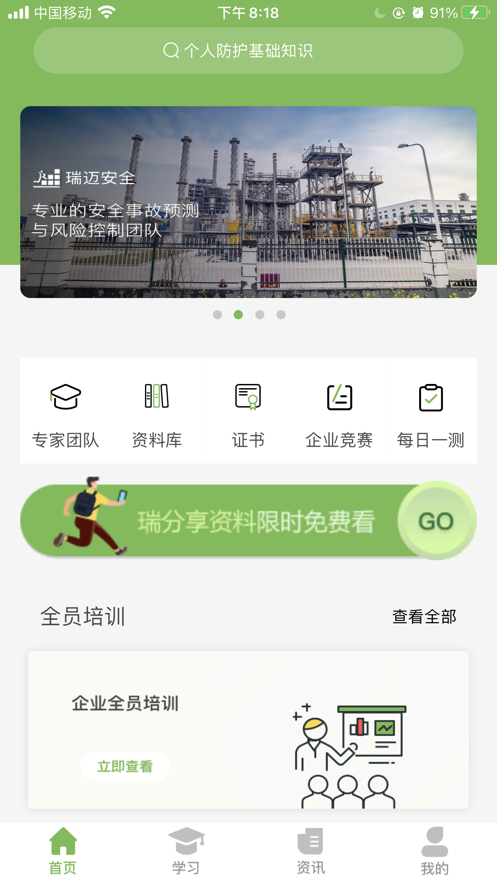 上格瑞迈教育截图