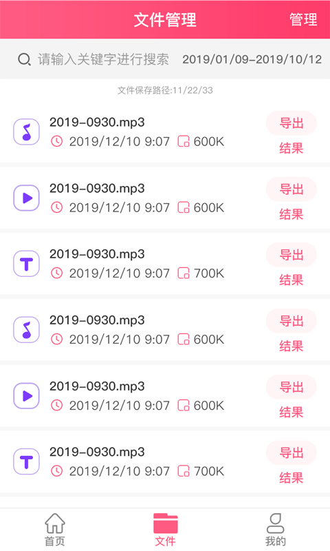 驰驰语音即时转文字截图
