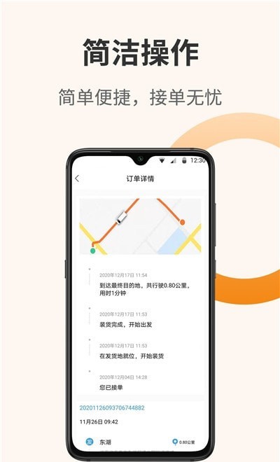 百源用车司机端截图