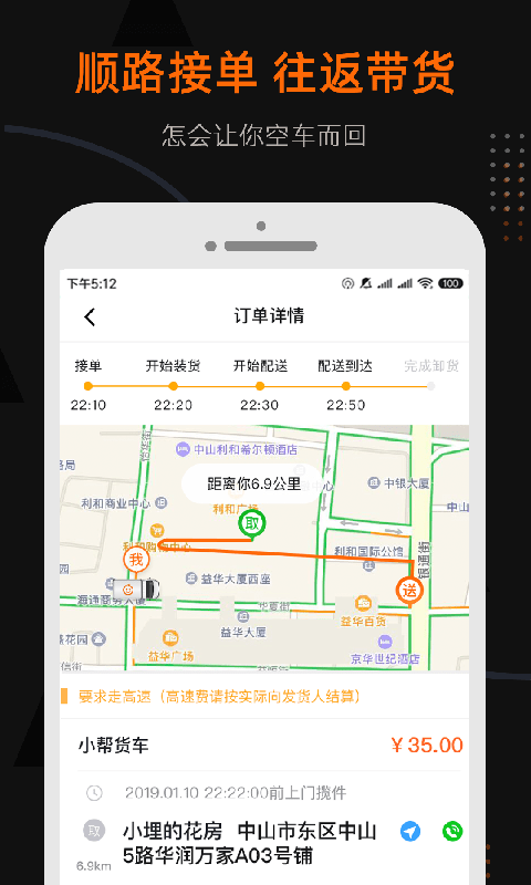 小帮货车司机版截图