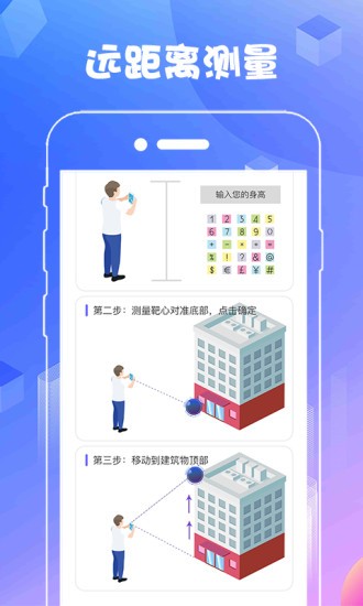AR测量截图