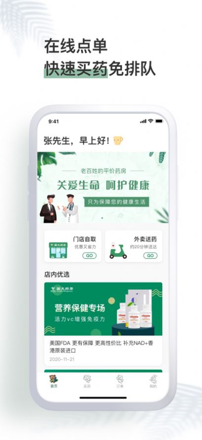 国大药房截图
