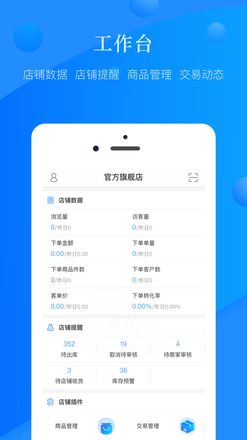 真快乐商家版截图