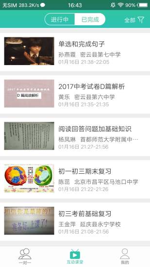 好双师截图