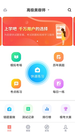 美容师题库截图