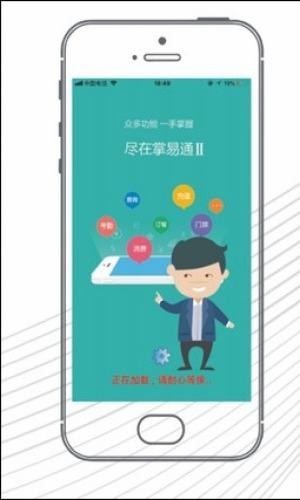 掌易通截图