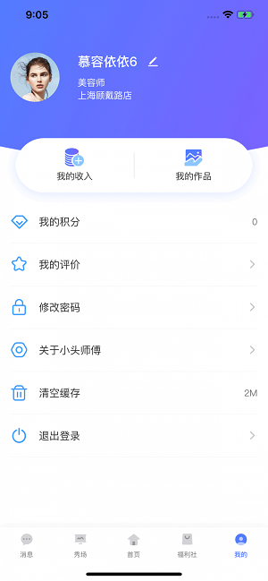 小头师傅截图