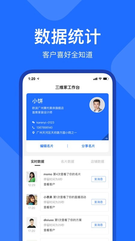 三维家工作台截图