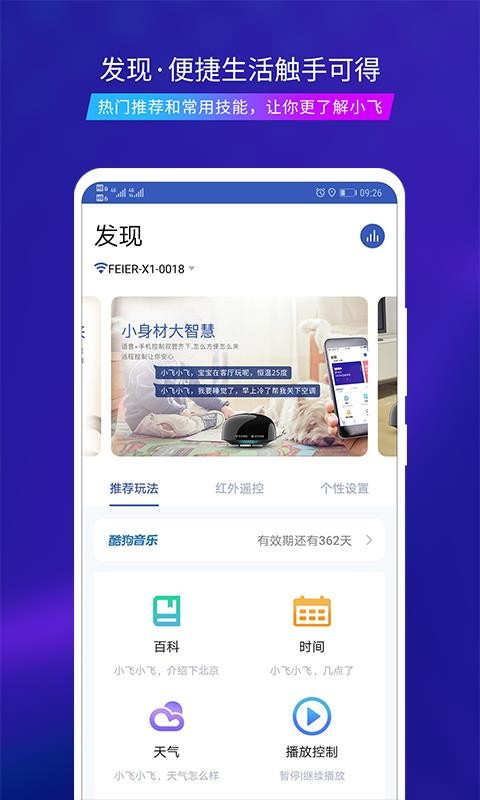 飞尔智能截图