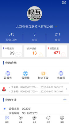 根云在线截图
