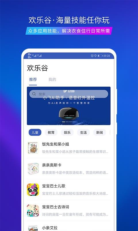 飞尔智能截图