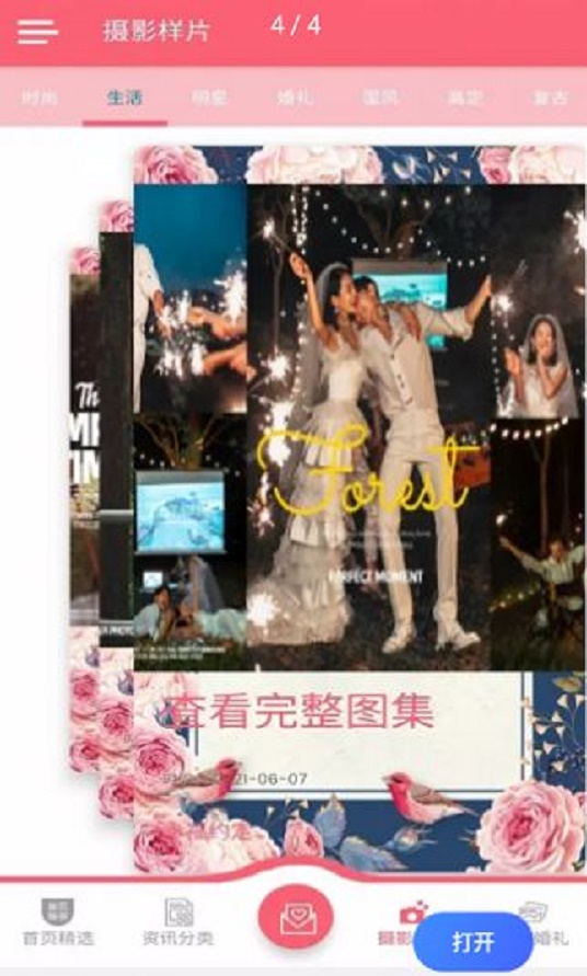 幸福约定截图