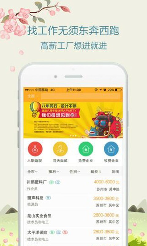 铁饭碗截图