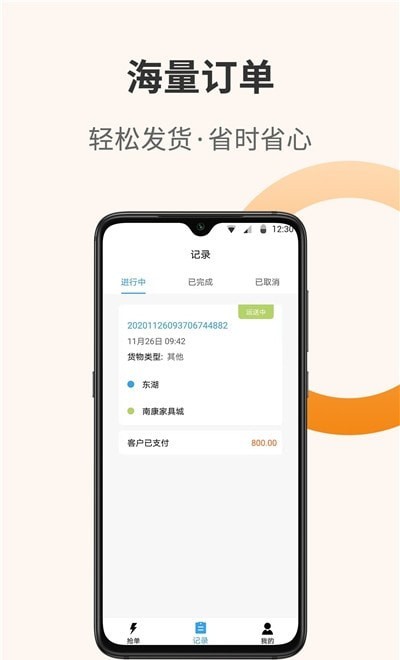 百源用车司机端截图