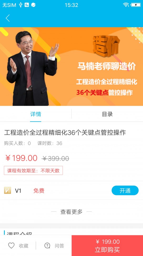 建筑云学院截图