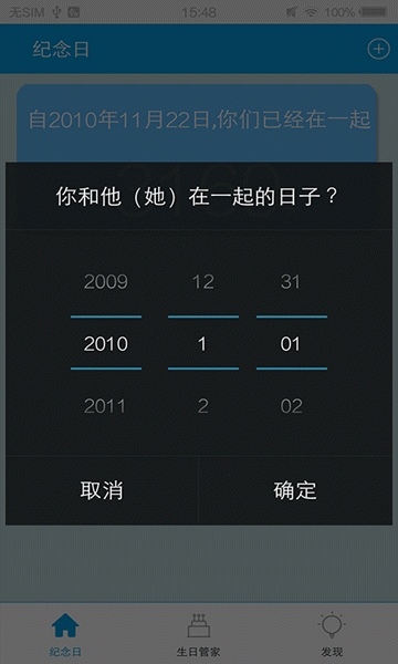 纪念日时光截图