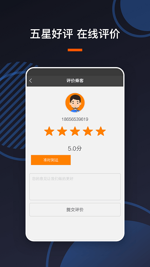 U享代驾车主截图