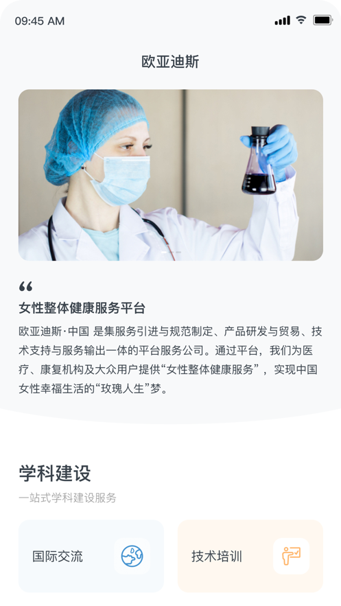 欧亚迪斯学院截图
