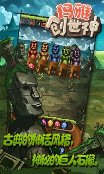 玛雅创世神截图