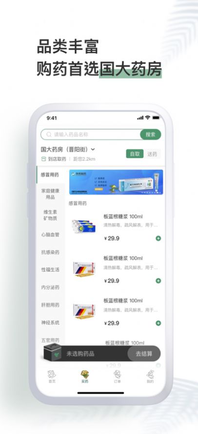 国大药房截图