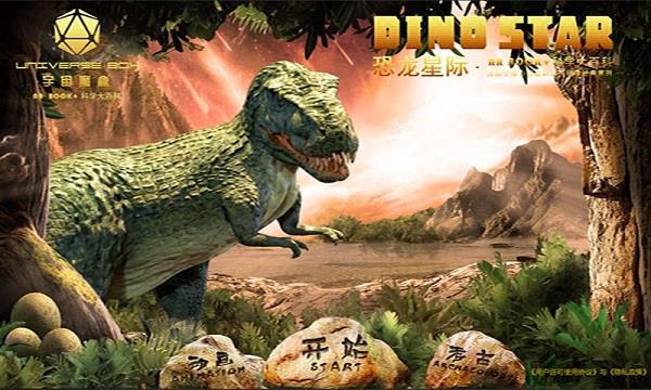 AR恐龙星际大百科截图