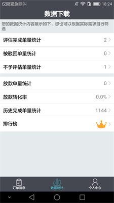 车e估管理版截图